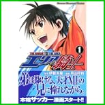 エリアの騎士 (少年マガジンコミックス) 1～18 巻