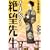 さよなら絶望先生（5） (講談社コミックス) (0 クリップ)
