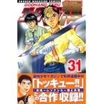ゴッドハンド輝（31） (講談社コミックス―SHONEN MAGAZINE COMICS (3730巻))