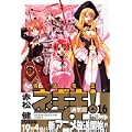 魔法先生ネギま！（16） (講談社コミックス) (0 クリップ)