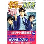 金田一少年の事件簿　獄門塾殺人事件（下） (講談社コミックス)