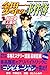 金田一少年の事件簿獄門塾殺人事件 下