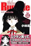 School Rumble Vol.15 (15)