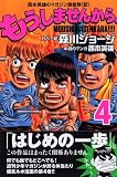�⤦�����ޤ��󤫤顣 4 (4)