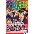 ヤンキー君とメガネちゃん（1） (講談社コミックス) (0 クリップ)