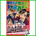 ヤンキー君とメガネちゃん (少年マガジンコミックス) (1 クリップ)