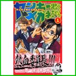 ヤンキー君とメガネちゃん (少年マガジンコミックス) 1～14 巻