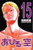 ¤¢¤Ò¤ë¤Î¶õ Vol.15 (15)