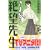 さよなら絶望先生（8） (講談社コミックス) (0 クリップ)