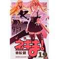 魔法先生ネギま！（19） (講談社コミックス) (0 クリップ)