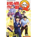 探偵学園Qプレミアム (講談社コミックス)
