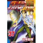 ゴッドハンド輝（37） (少年マガジンコミックス)