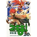 魔法先生ネギま！（20） (講談社コミックス) (0 クリップ)