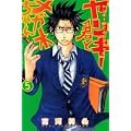 ヤンキー君とメガネちゃん（5） (講談社コミックス) (0 クリップ)
