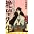 さよなら絶望先生（12） (講談社コミックス) (0 クリップ)