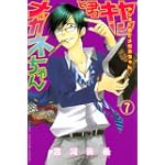 ヤンキー君とメガネちゃん（7） (講談社コミックス)