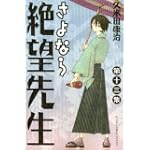 さよなら絶望先生（13） (講談社コミックス)