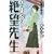 さよなら絶望先生（13） (講談社コミックス) (0 クリップ)