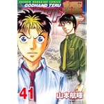 ゴッドハンド輝（41） (少年マガジンコミックス)
