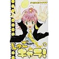 しゅごキャラ! 10 (講談社コミックスなかよし) (0 クリップ)