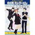 のだめカンタービレSelection CD Book (0 クリップ)