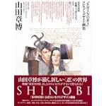 山田章博『SHINOBI』コンセプトデザイン画集