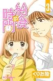 給食の時間