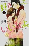 好きっていいなよ。
