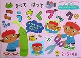 きってはってこうさくブック〈2〉