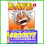 RAVE―THE GROOVE ADVENTURE (講談社漫画文庫) 全 18 巻