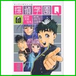 探偵学園Q (講談社漫画文庫) 1～12 巻