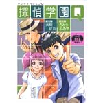 探偵学園Q（3） (講談社漫画文庫)