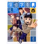 探偵学園Q（5） (講談社漫画文庫)