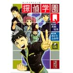 探偵学園Q（6） (講談社漫画文庫)