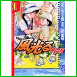 風光る~甲子園~ (講談社漫画文庫) 1～8 巻