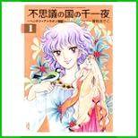 不思議の国の千一夜―ヘンデク★アトラタン物語 (講談社漫画文庫) 1~4 巻 不思議の国の千一夜―ヘンデク★アトラタン物語 (講談社漫画文庫) 1~4 巻