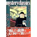 mystery classics 甦る名探偵達 ブラウン神父編 2 (月刊マガジンコミックス) (0 クリップ) mystery classics 甦る名探偵達 ブラウン神父編 2 (月刊マガジンコミックス) (0 クリップ)