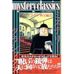 mystery classics 甦る名探偵達 ブラウン神父編 2 (月刊マガジンコミックス)