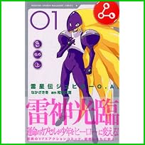 雷星伝ジュピターO.A. (月刊マガジンコミックス) 1～6 巻