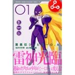 雷星伝ジュピターO．A．（1） (月刊マガジンコミックス)