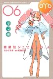 雷星伝ジュピターO．A．