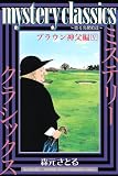 mystery classics
