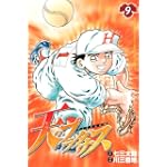 天のプラタナス（9） (講談社コミックス月刊マガジン)