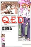 Q．E．D．証明終了