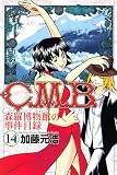 C．M．B．−森羅博物館の事件目録−