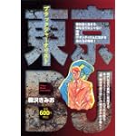 東京BJ (プラチナコミックス)