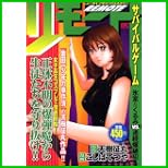 リモート (KPC) 1～6 巻