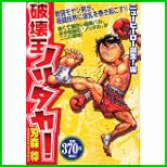 破壊王ノリタカ! (プラチナコミックス) 全 15 巻