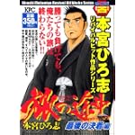 旅の途中 最後の決着編 (プラチナコミックス)