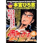 雲にのる 激突!!四天王軍編 (プラチナコミックス)
